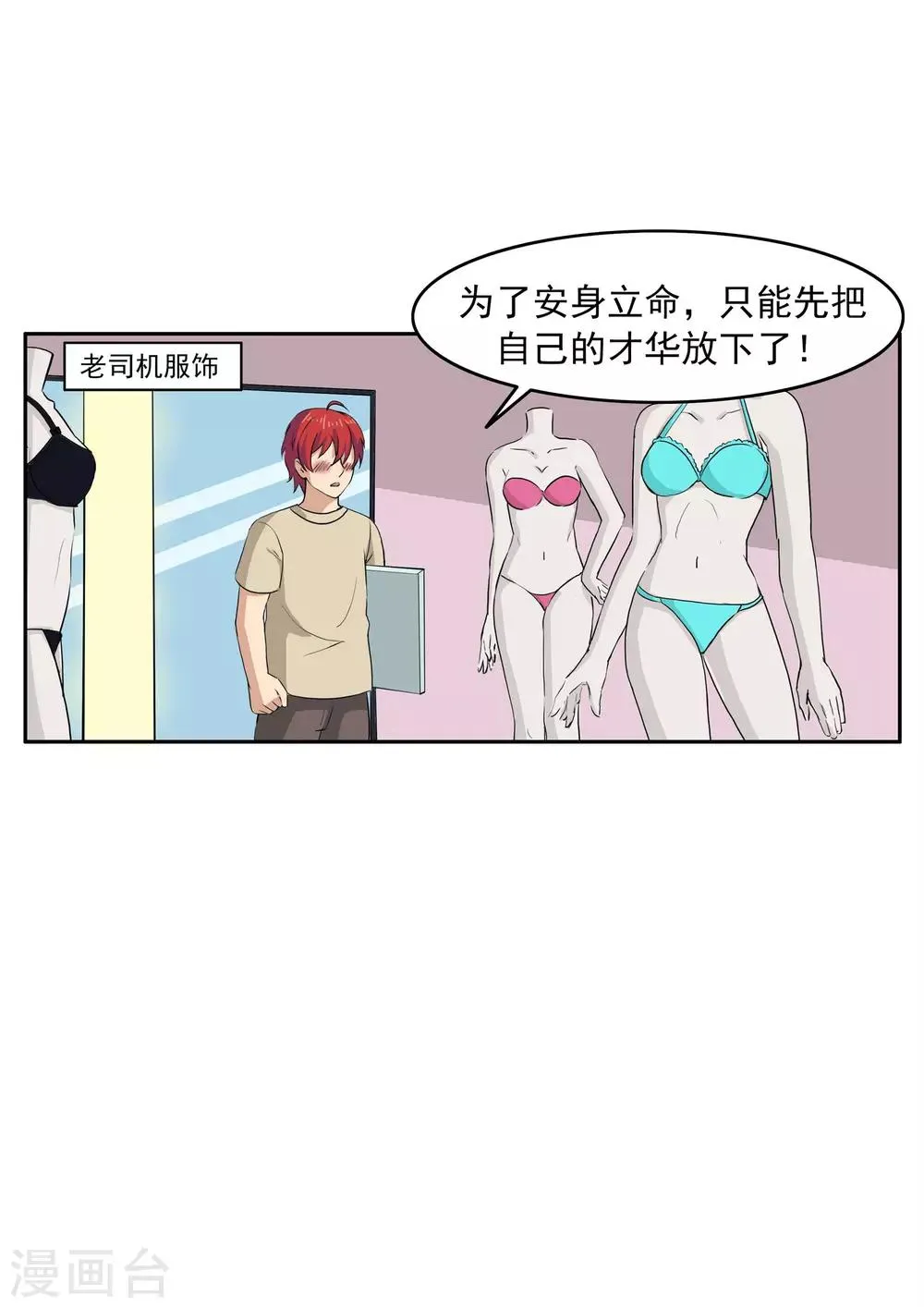 第75话 真相诊所 第25页