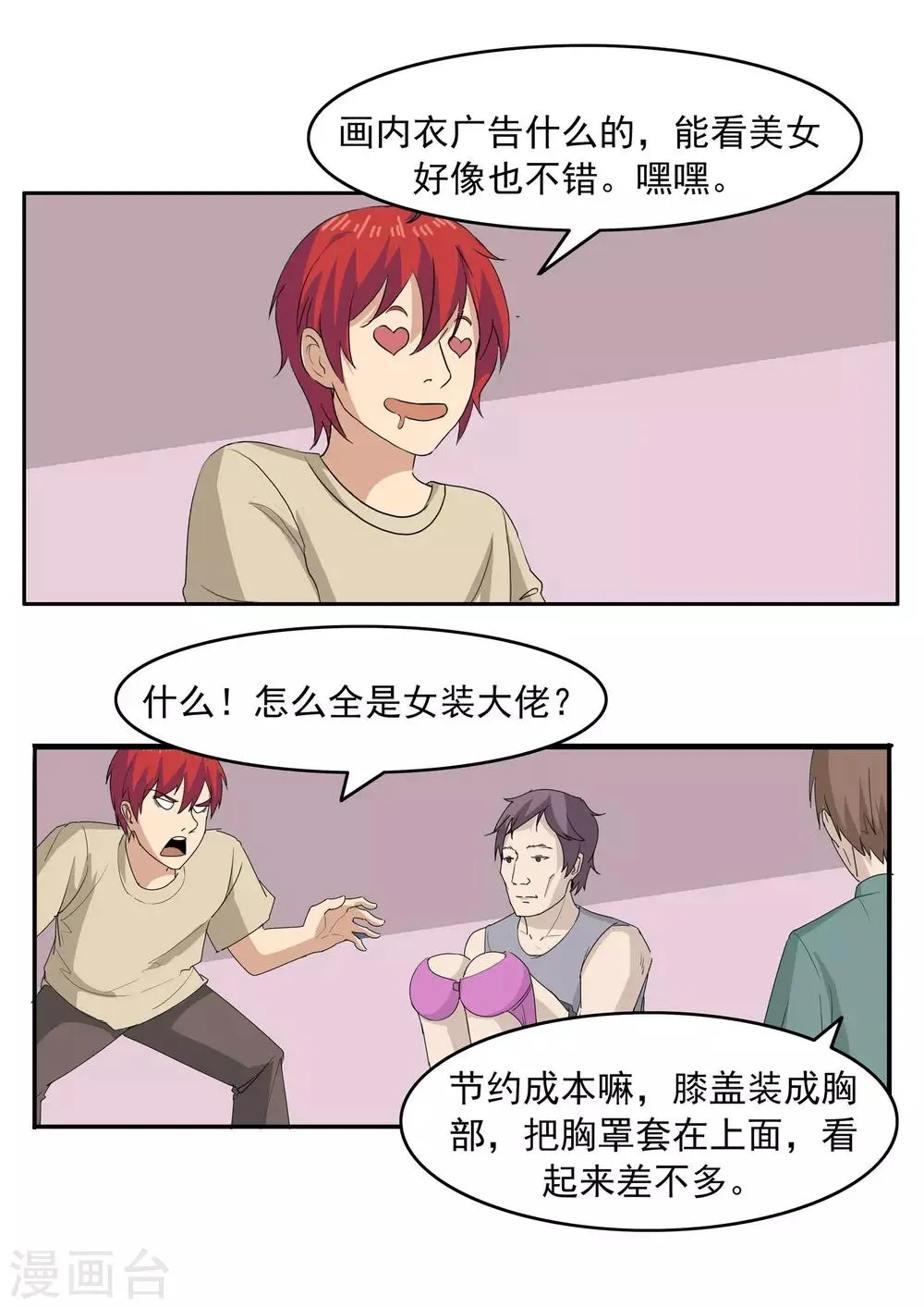 第75话 真相诊所 第26页