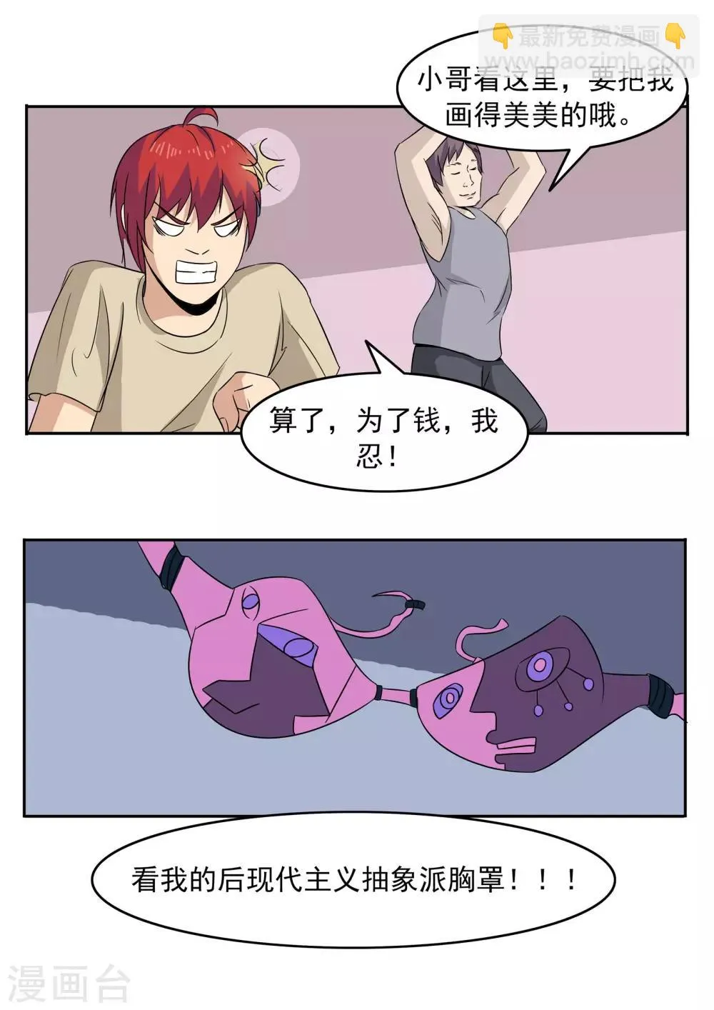第75话 真相诊所 第27页