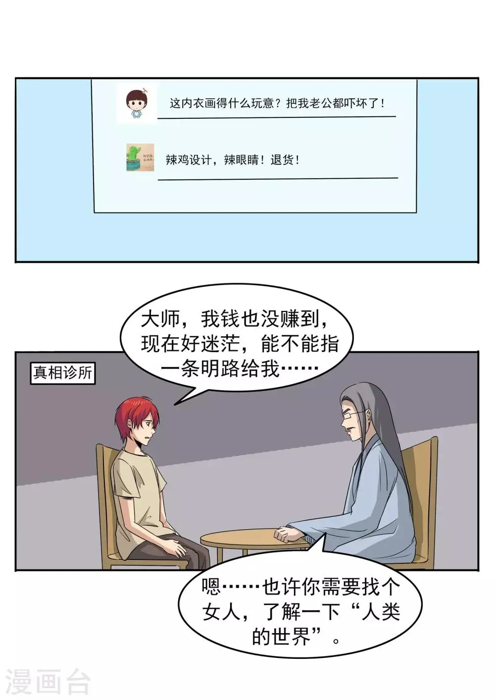 第75话 真相诊所 第28页