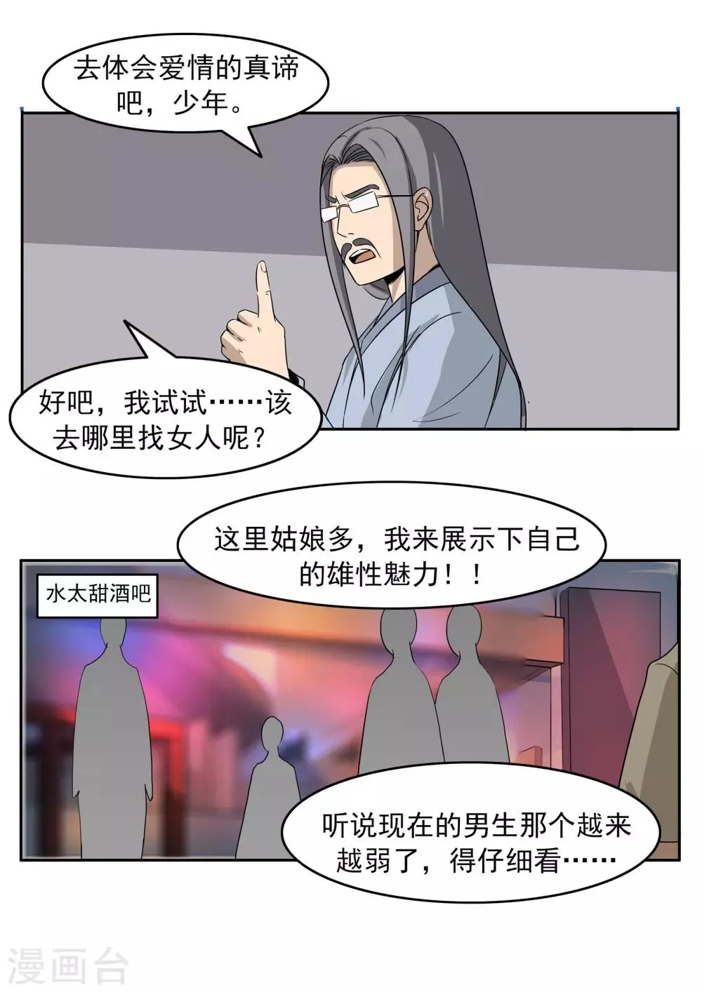 第75话 真相诊所 第29页
