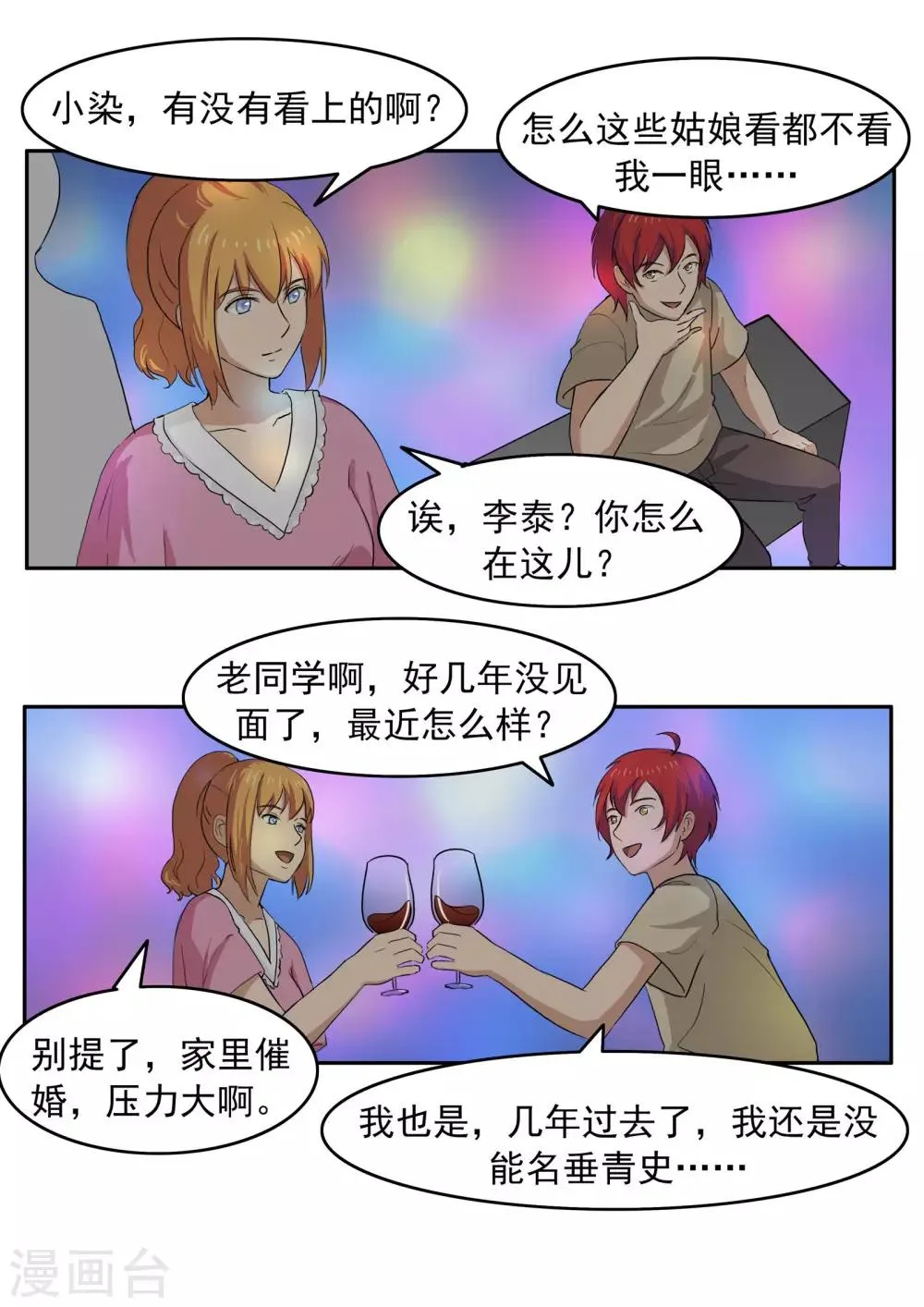 第75话 真相诊所 第30页