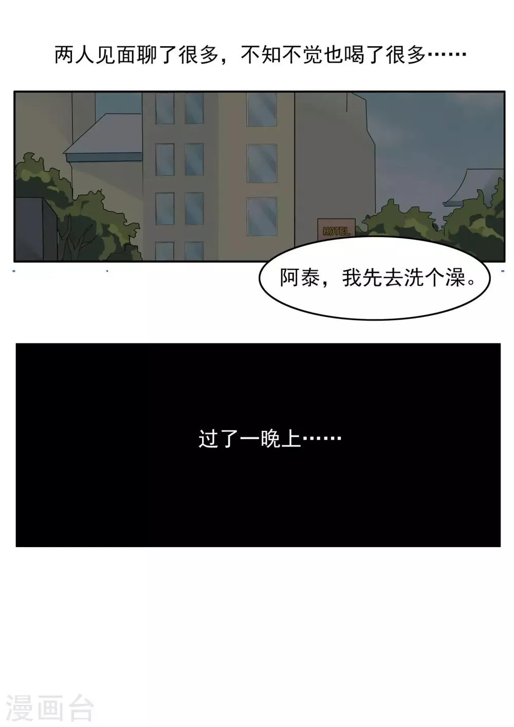 第75话 真相诊所 第31页