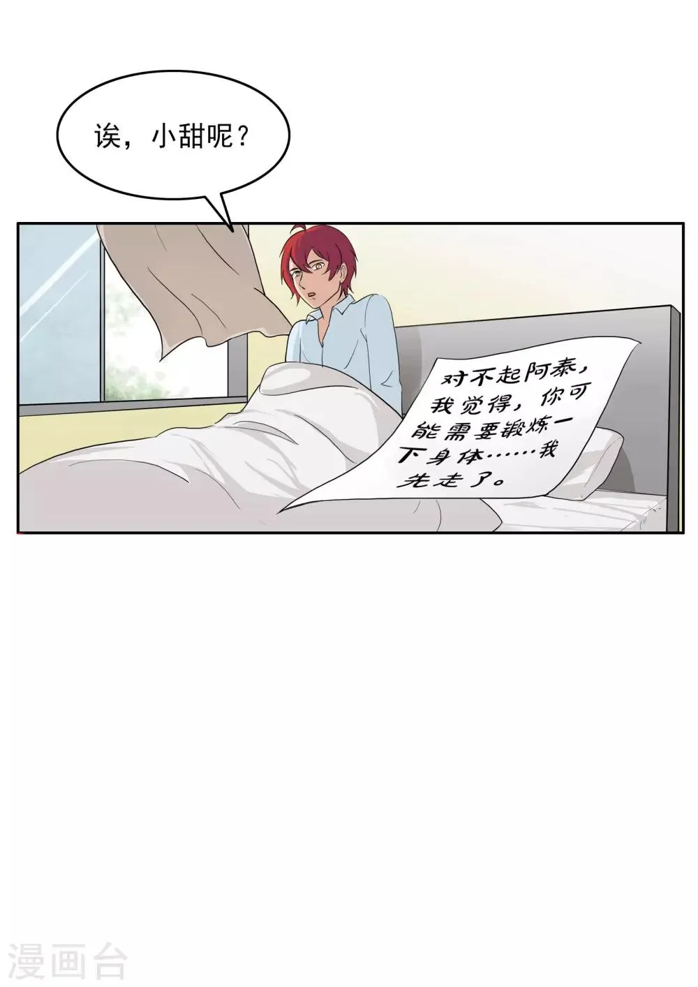 第75话 真相诊所 第32页