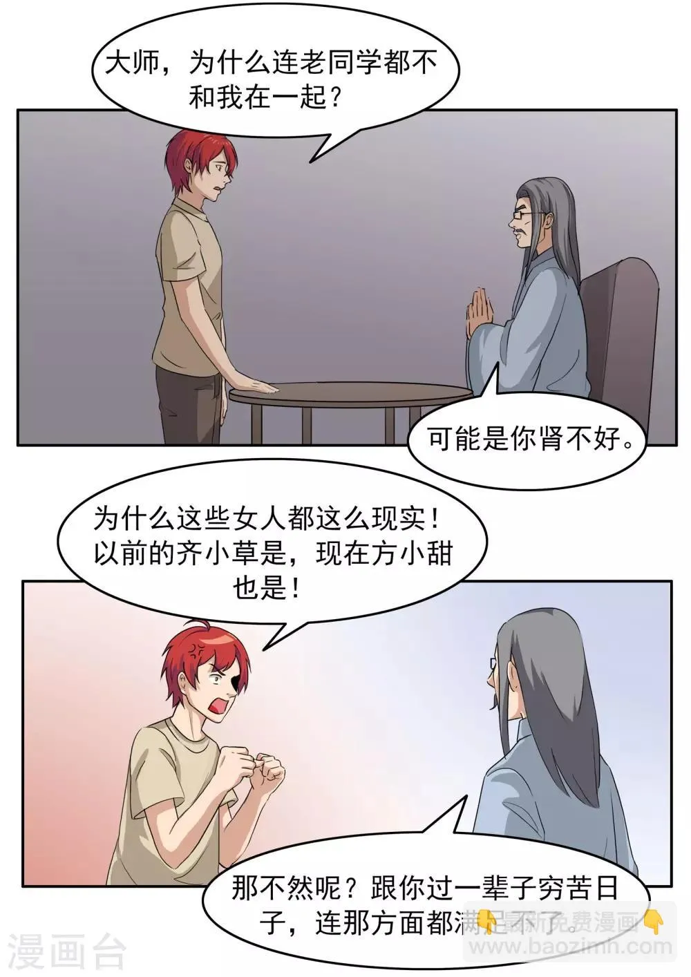 第75话 真相诊所 第33页