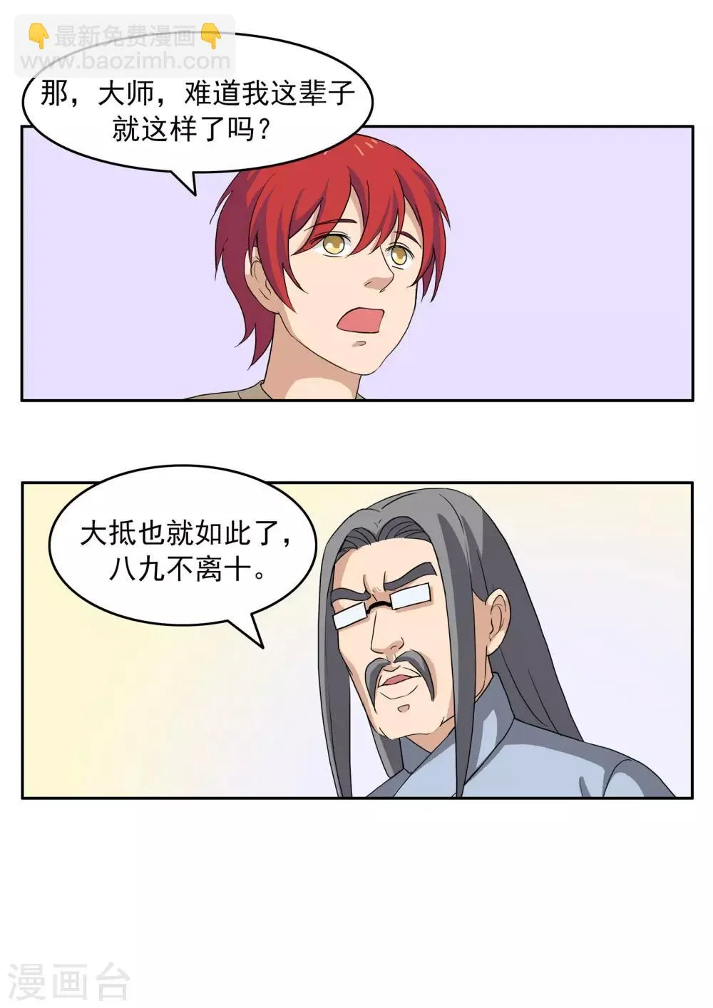 第75话 真相诊所 第34页