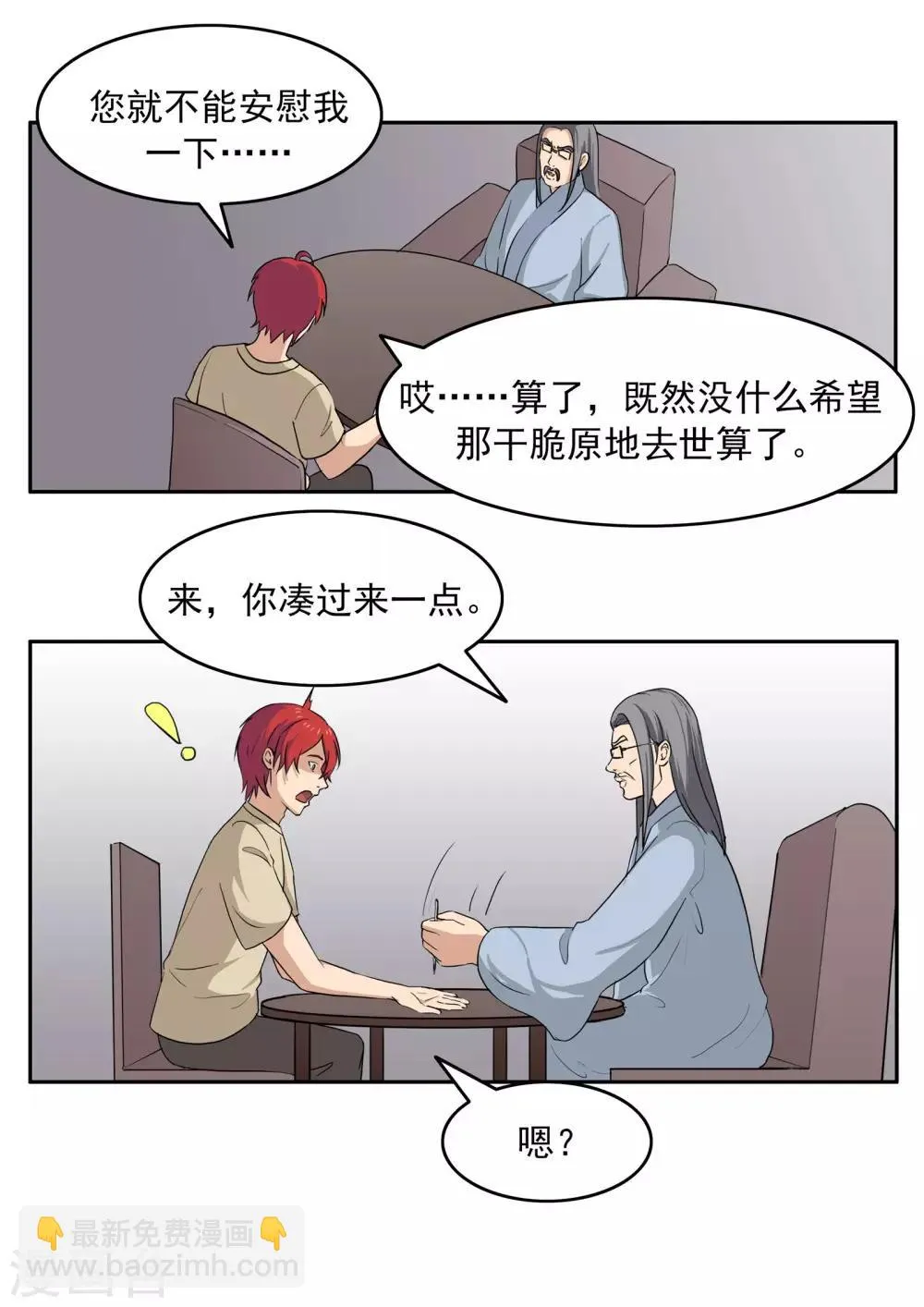 第75话 真相诊所 第35页