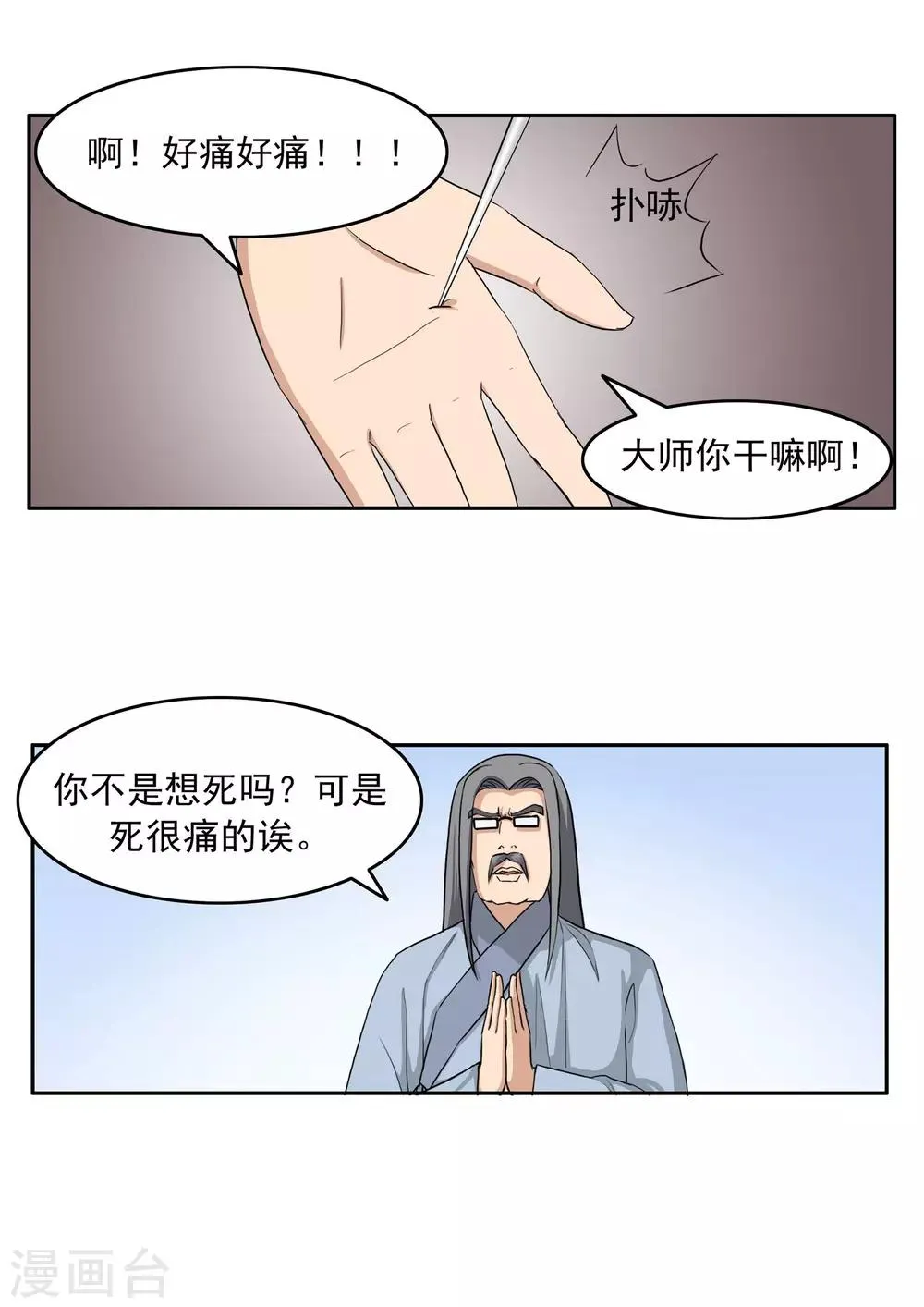 第75话 真相诊所 第36页