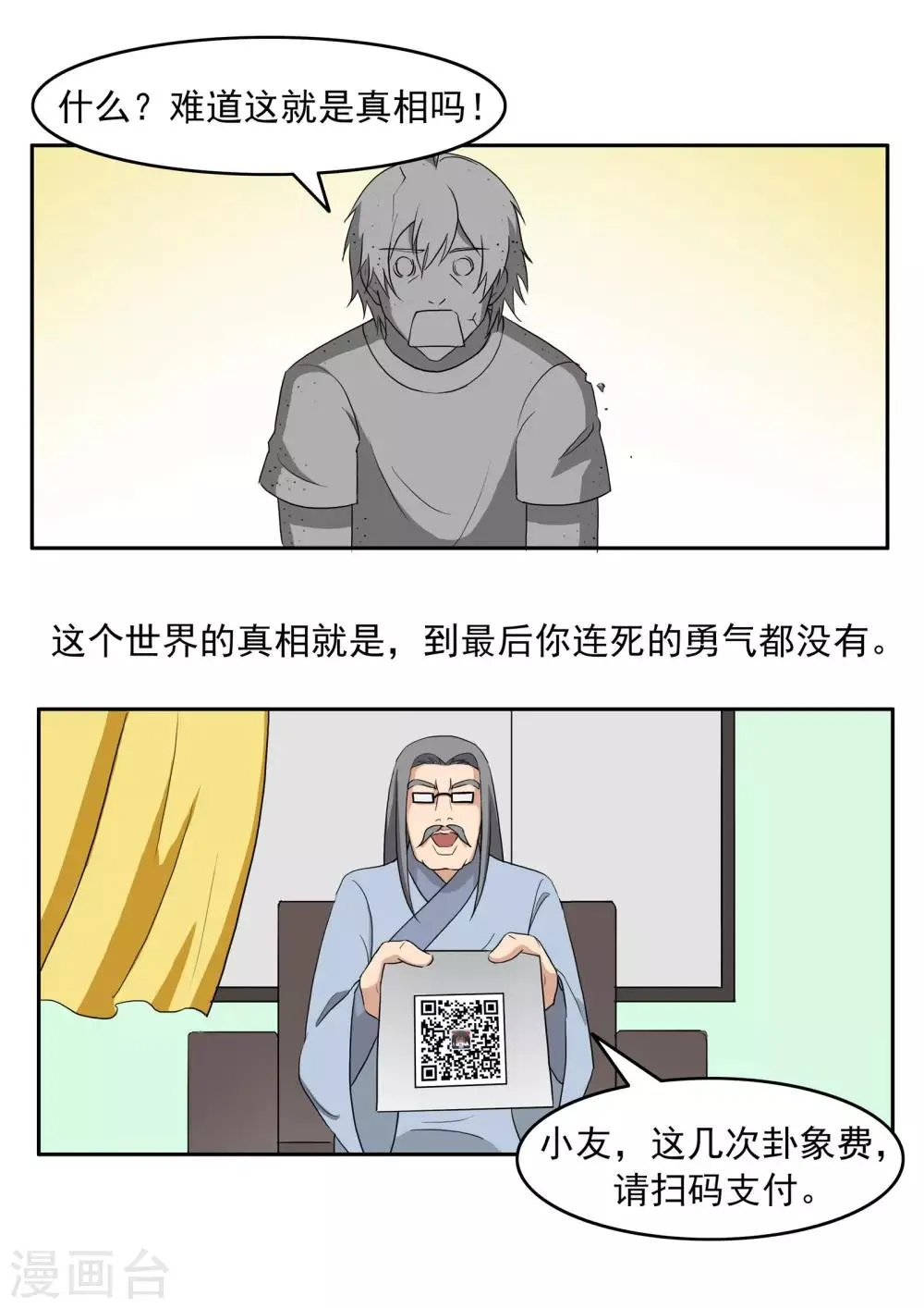 第75话 真相诊所 第37页