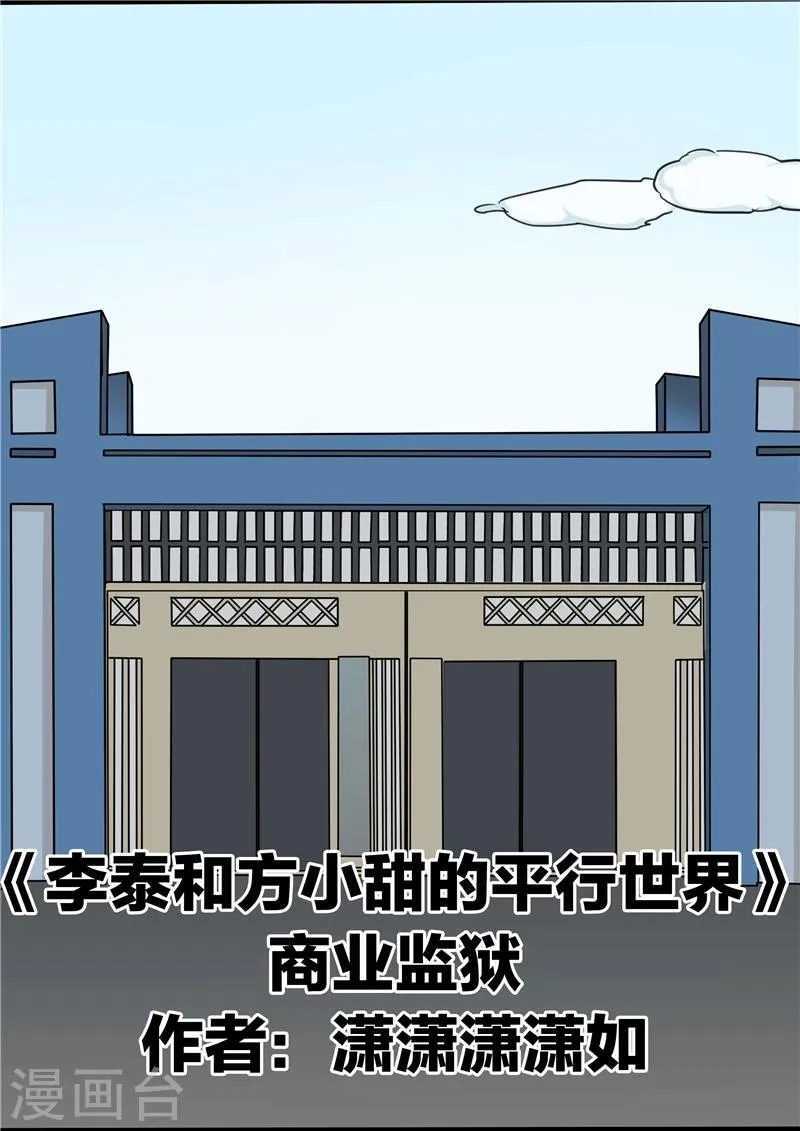 第76话 商业监狱 第1页