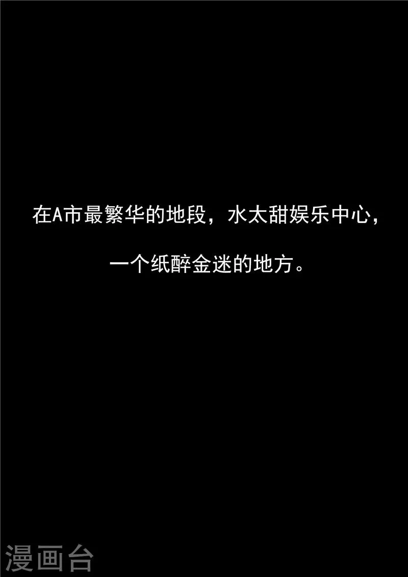 第76话 商业监狱 第2页