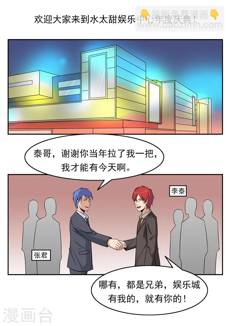 第76话 商业监狱 第3页