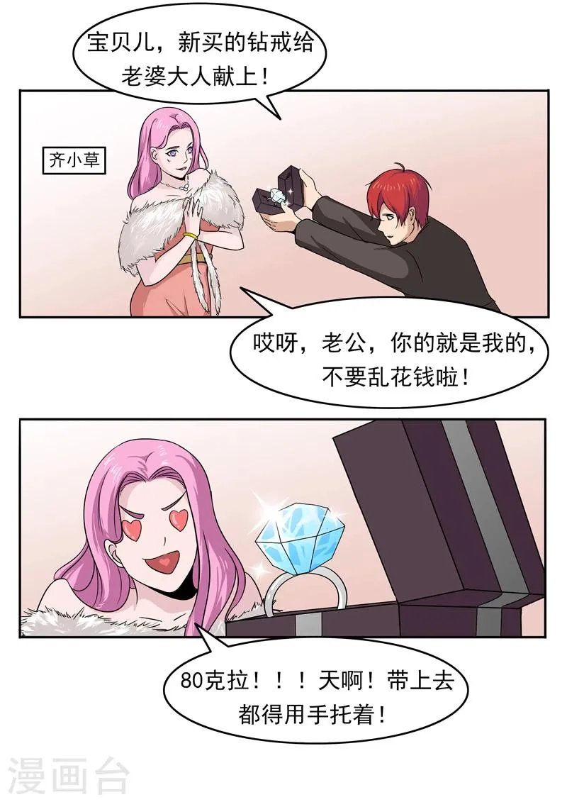 第76话 商业监狱 第4页