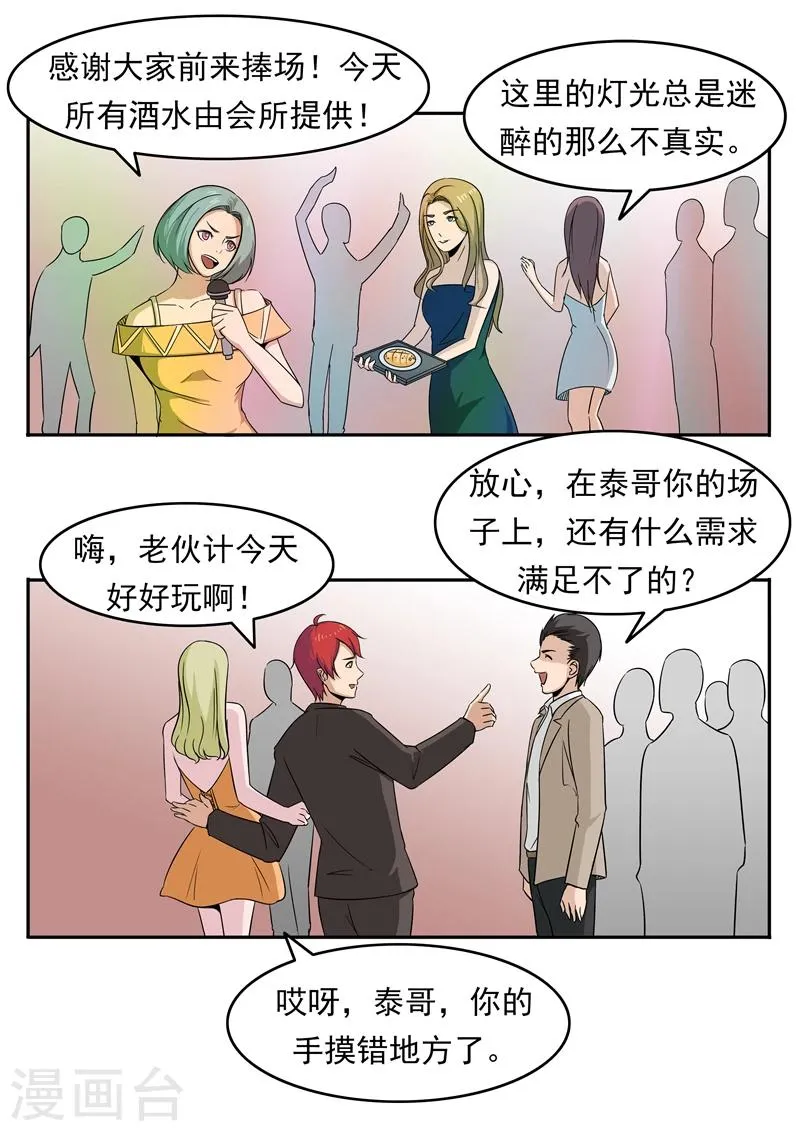 第76话 商业监狱 第5页