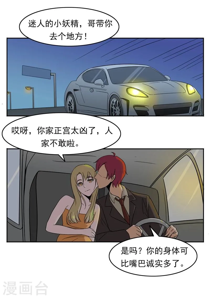 第76话 商业监狱 第6页