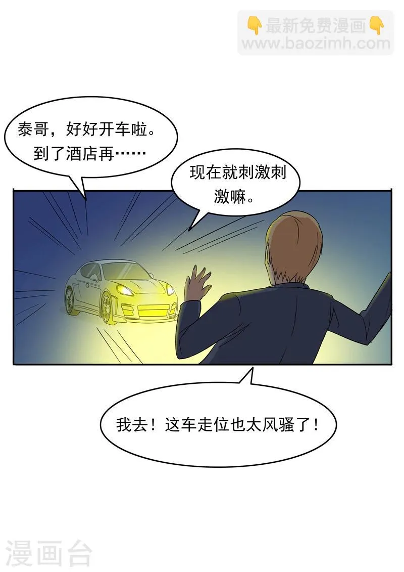 第76话 商业监狱 第7页