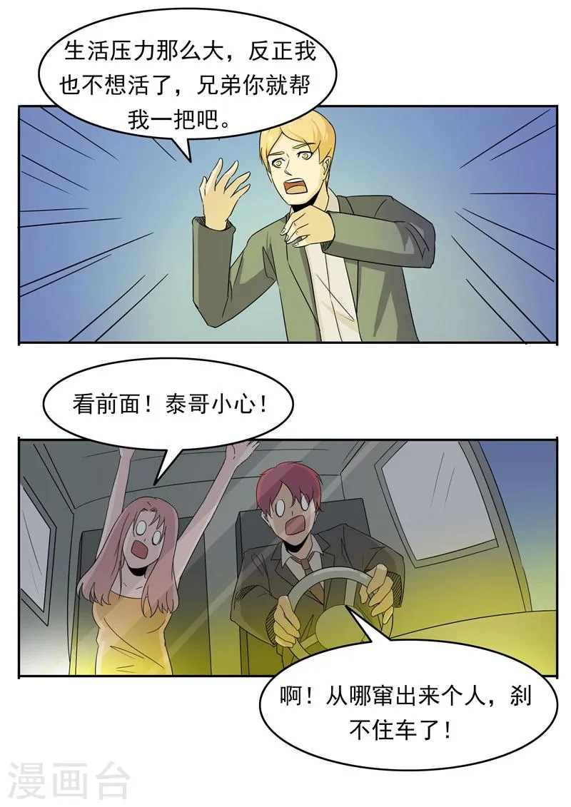 第76话 商业监狱 第8页