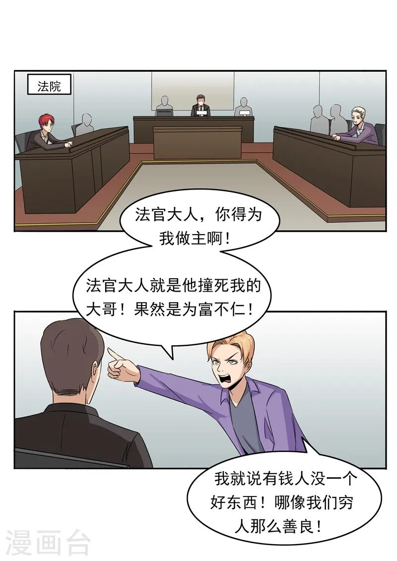 第76话 商业监狱 第10页