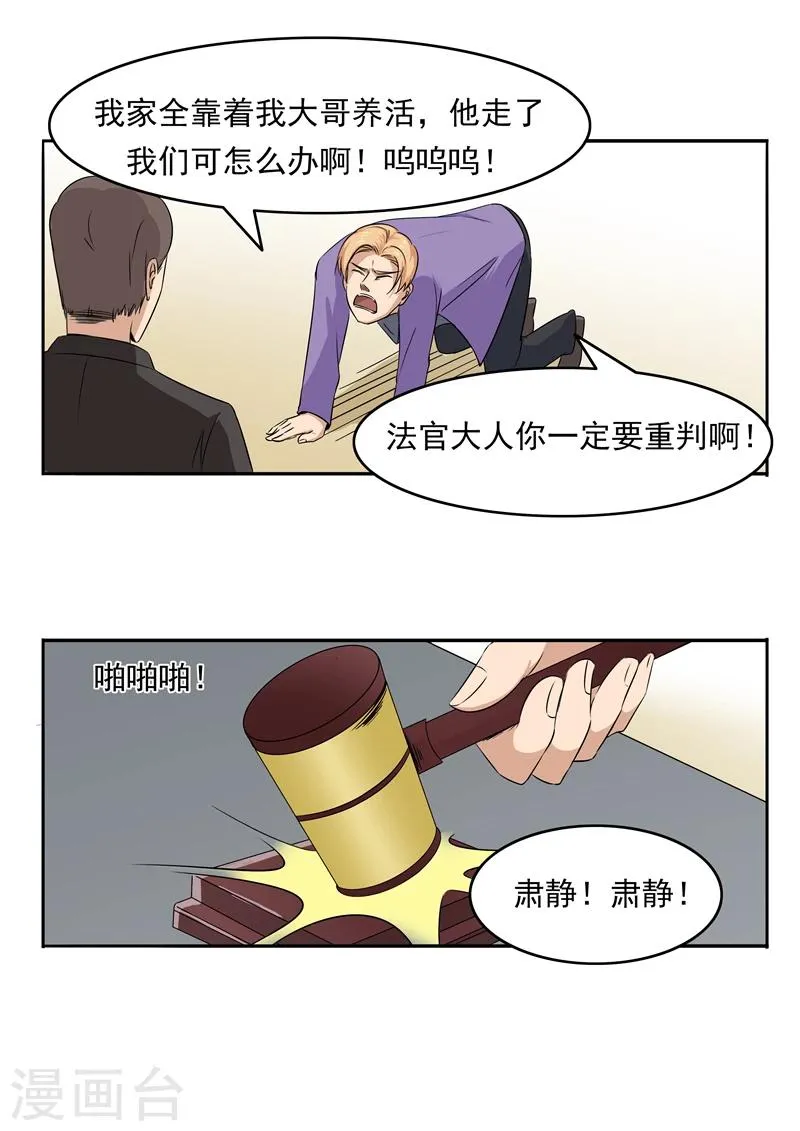 第76话 商业监狱 第11页