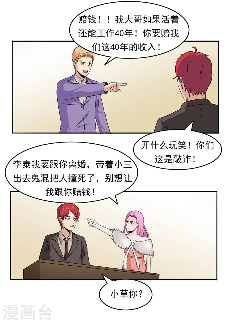 第76话 商业监狱 第12页