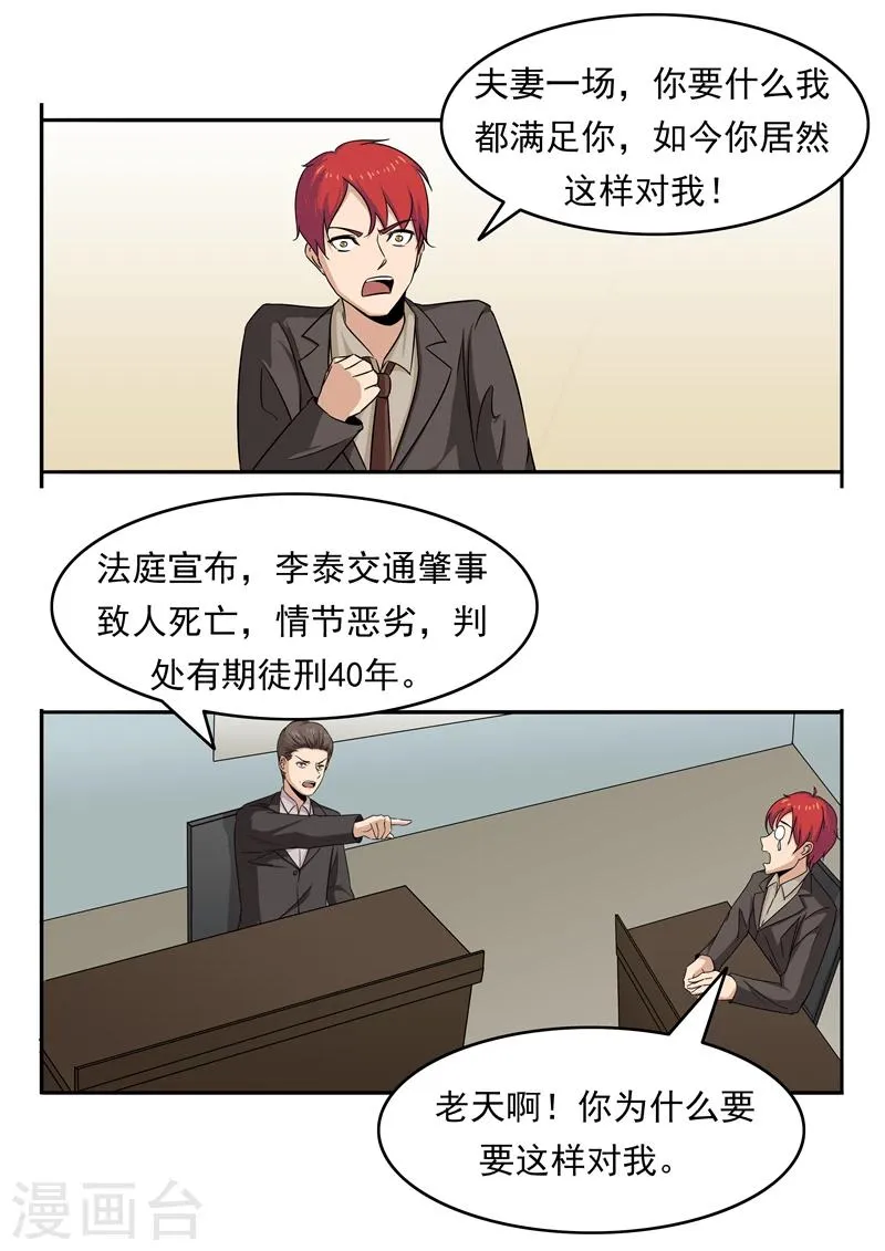 第76话 商业监狱 第13页