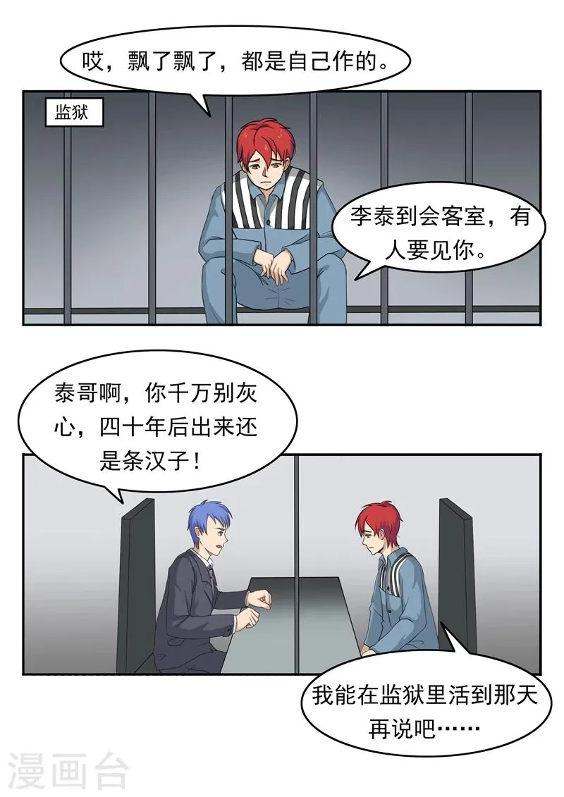 第76话 商业监狱 第14页