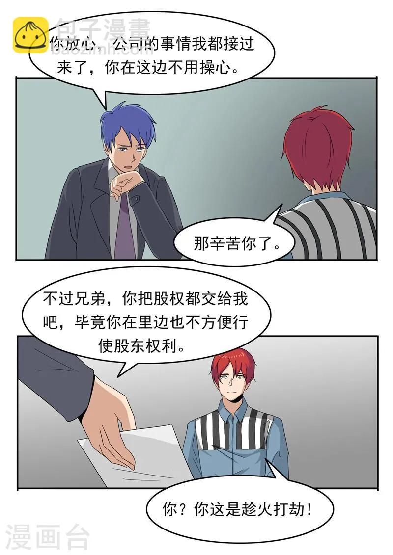 第76话 商业监狱 第15页