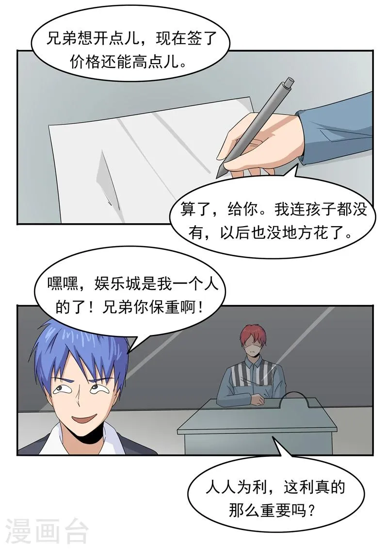 第76话 商业监狱 第16页