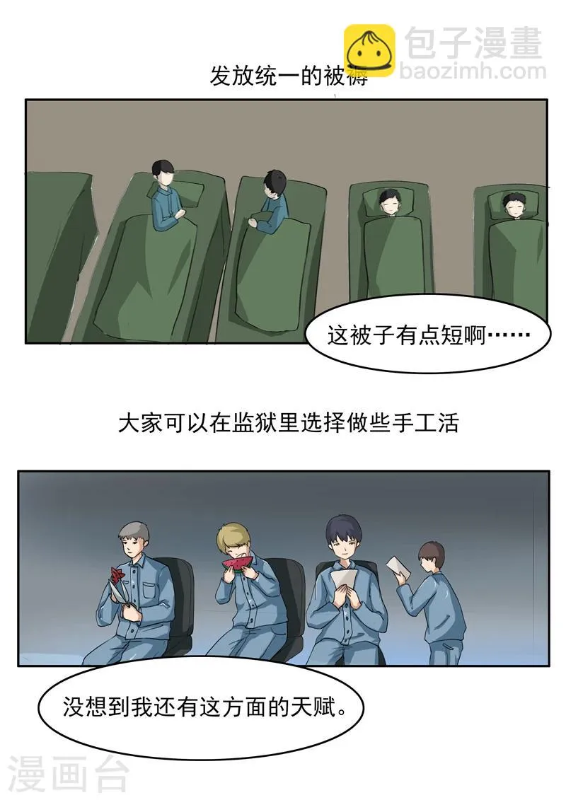 第76话 商业监狱 第18页