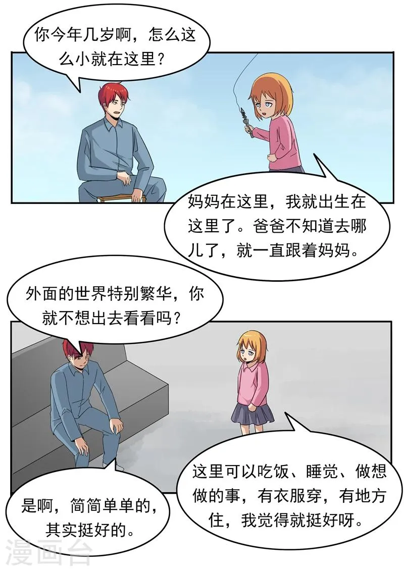 第76话 商业监狱 第21页