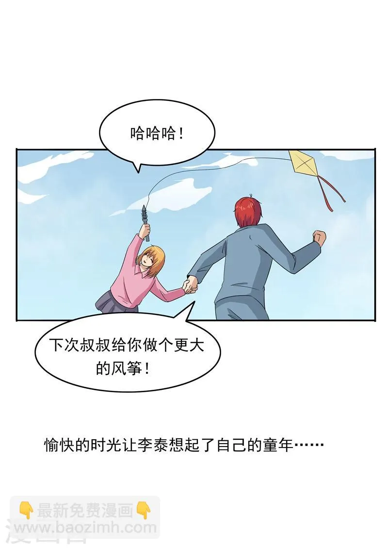 第76话 商业监狱 第23页