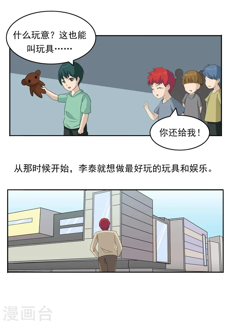 第76话 商业监狱 第24页