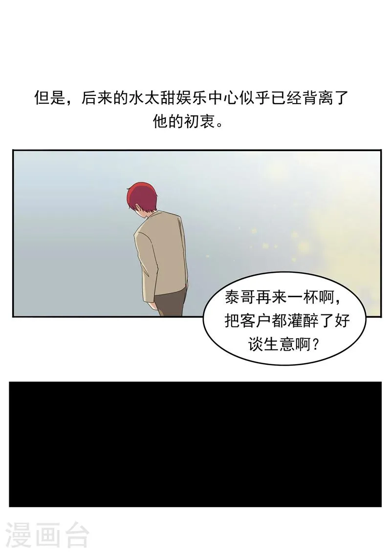 第76话 商业监狱 第25页