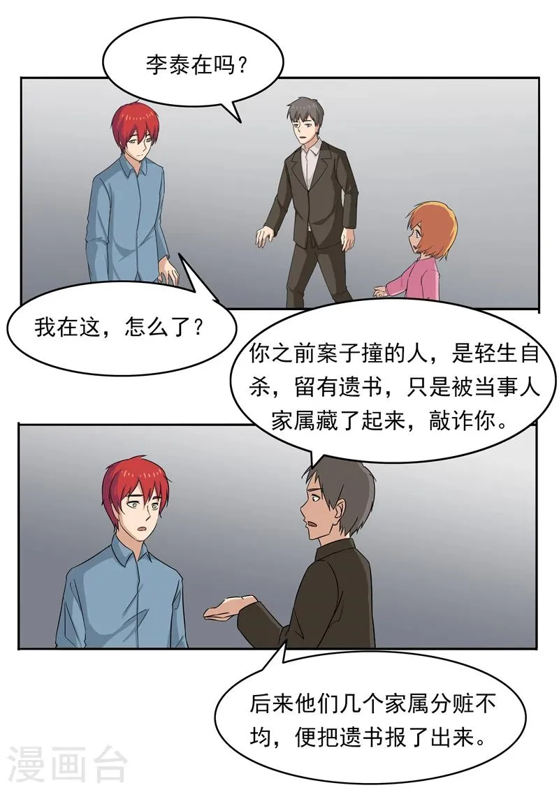 第76话 商业监狱 第27页