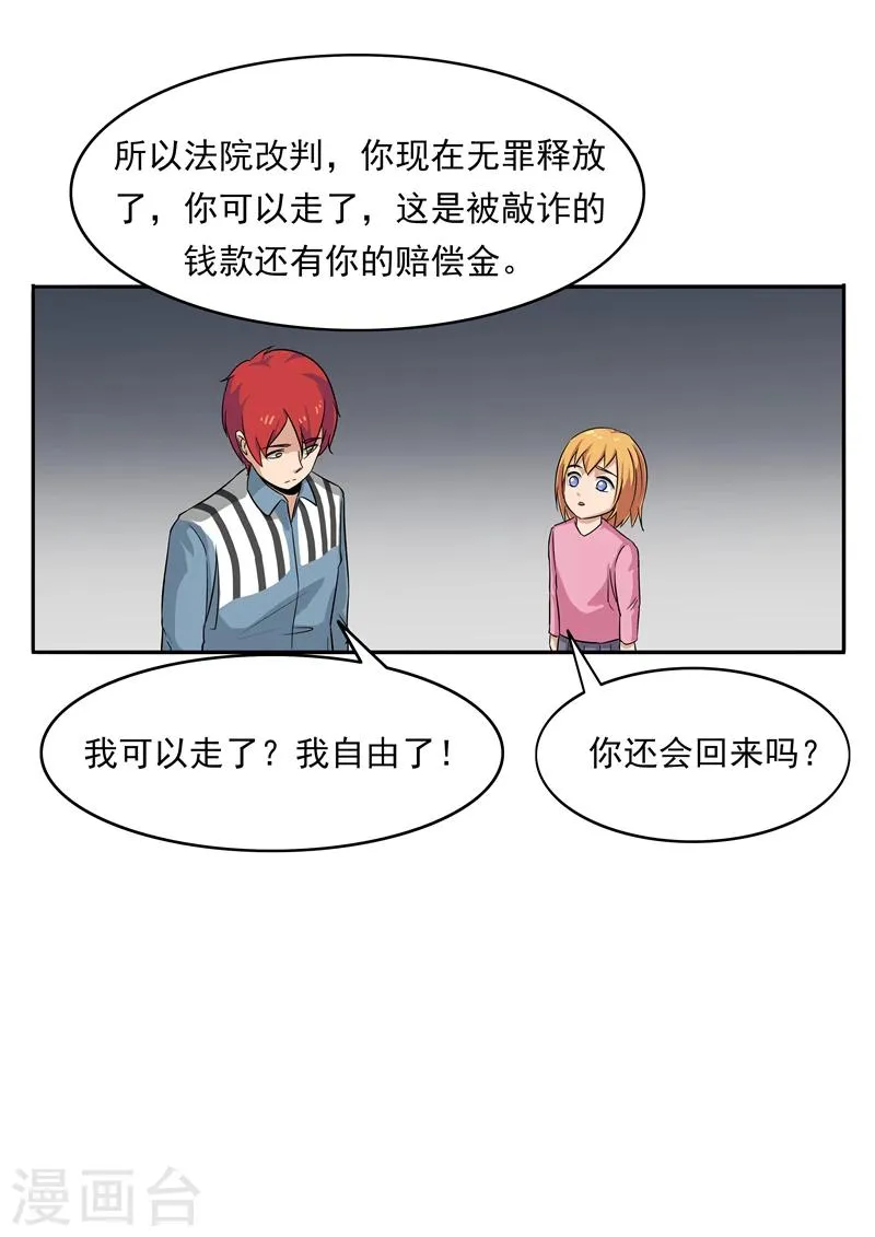 第76话 商业监狱 第28页