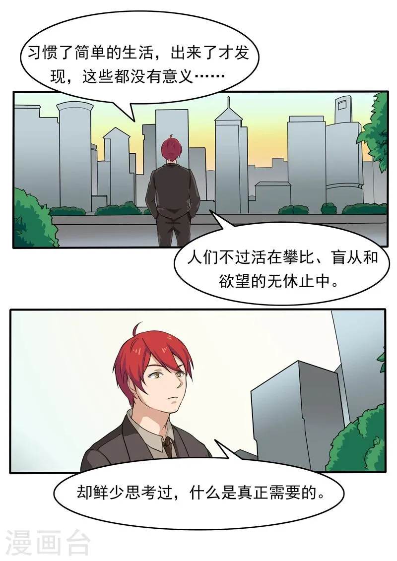 第76话 商业监狱 第30页