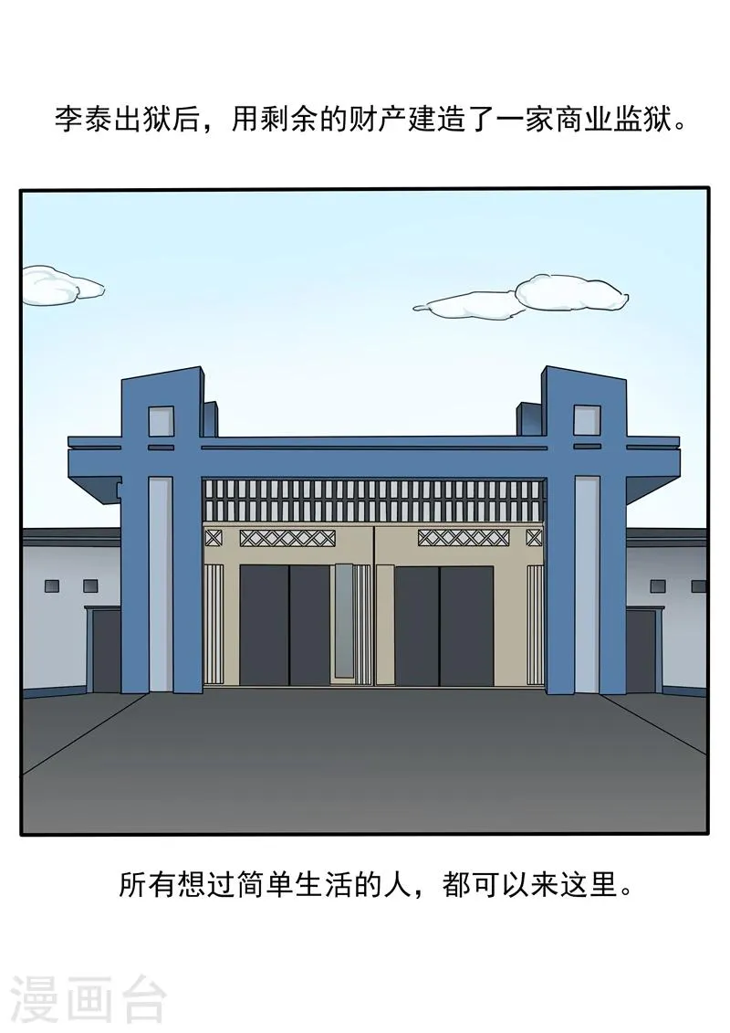 第76话 商业监狱 第31页