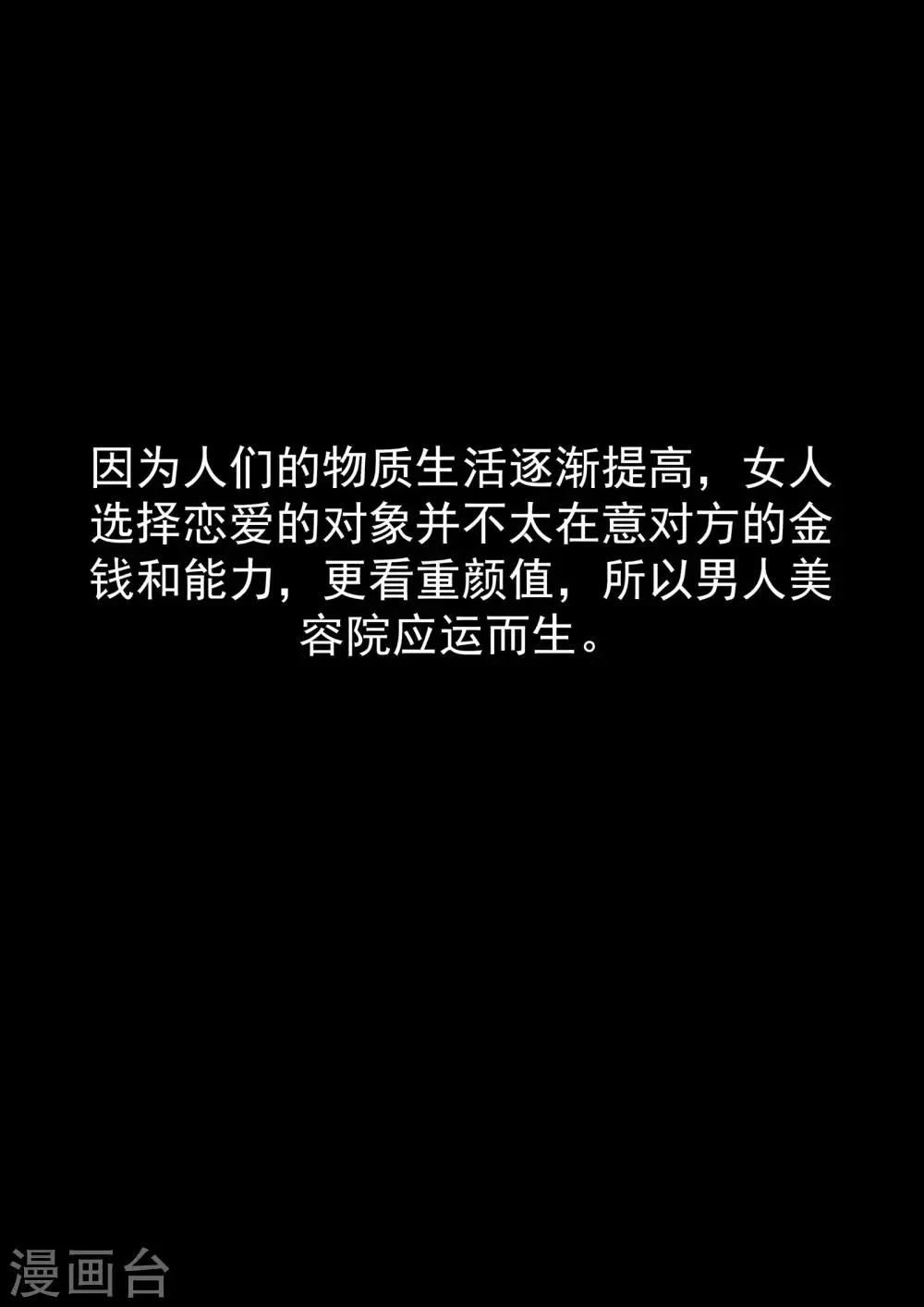 第77话 男子美容院 第2页