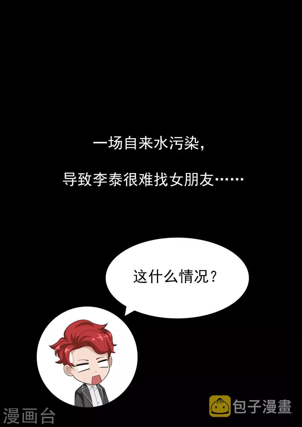 第77话 男子美容院 第3页