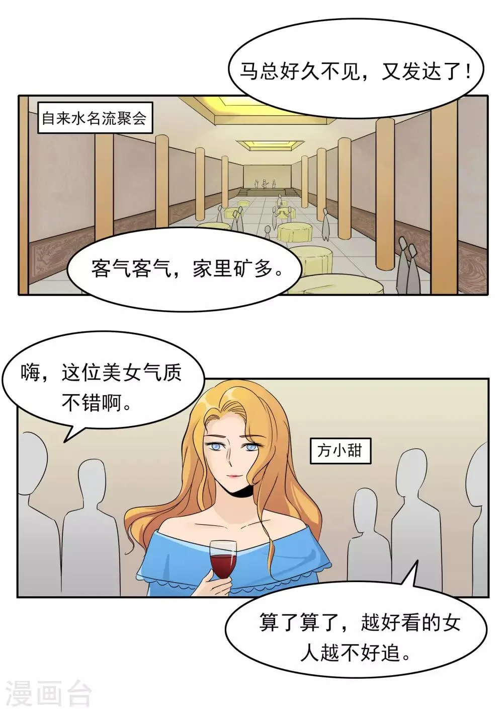 第77话 男子美容院 第4页