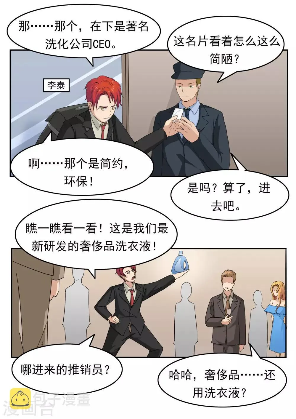 第77话 男子美容院 第5页