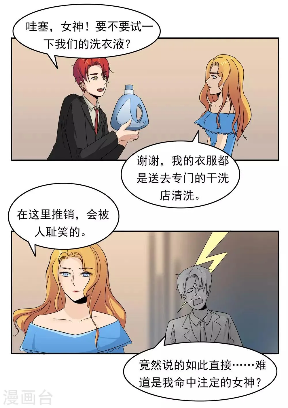 第77话 男子美容院 第6页