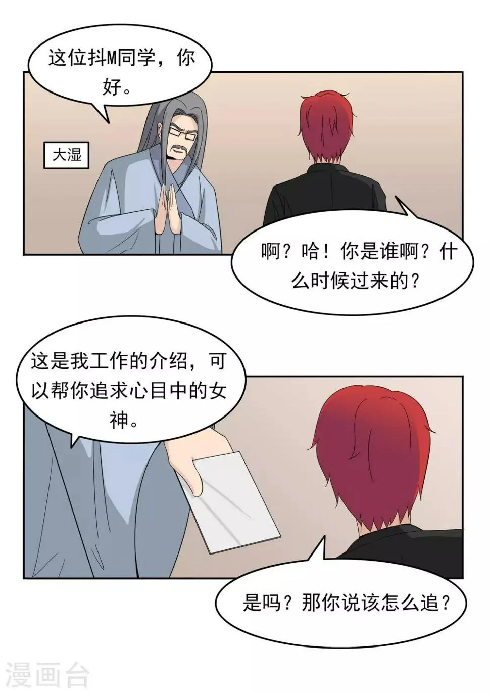 第77话 男子美容院 第7页