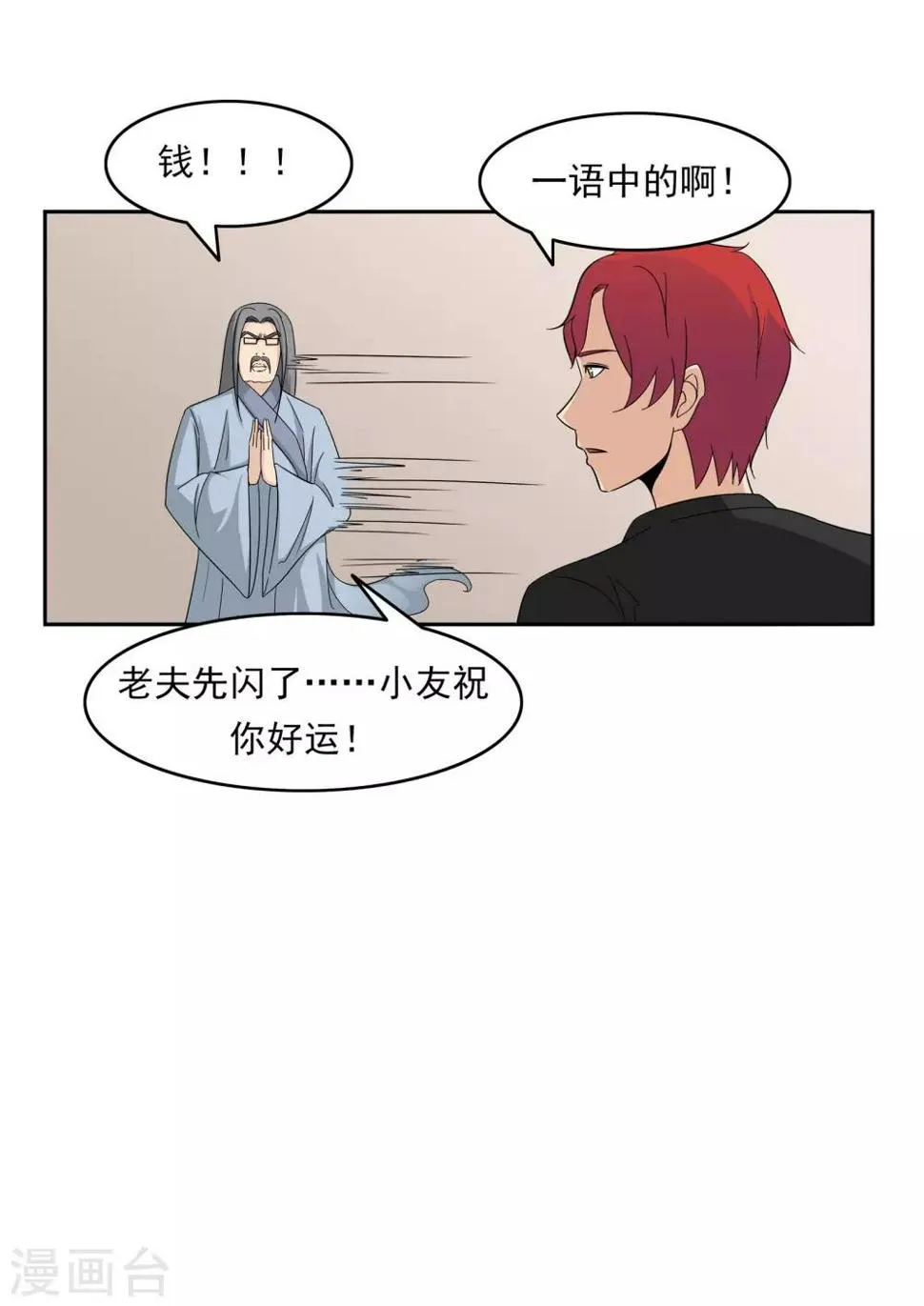 第77话 男子美容院 第8页
