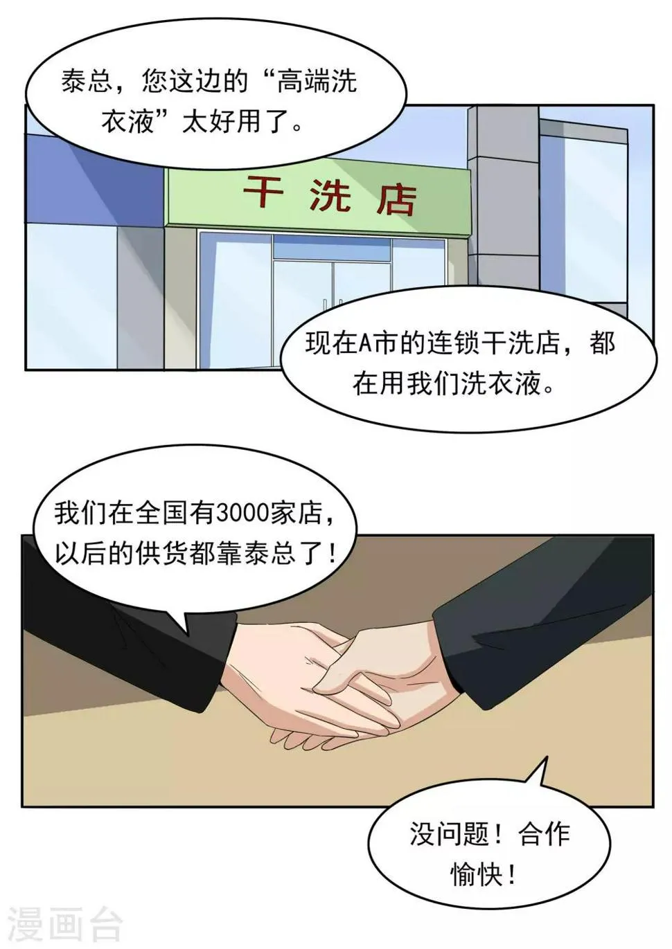 第77话 男子美容院 第9页