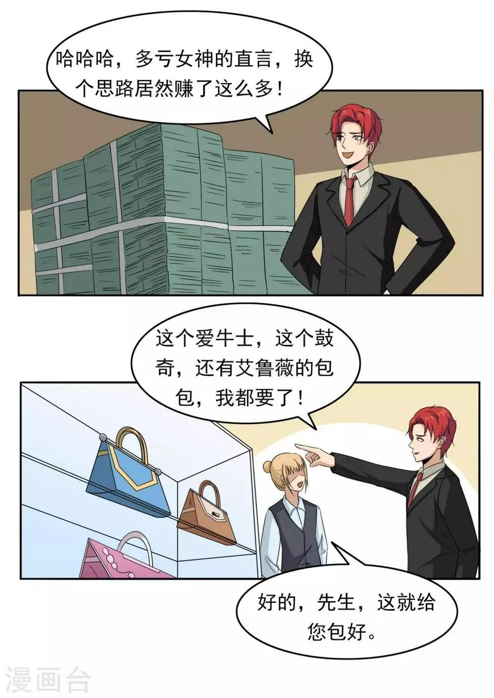 第77话 男子美容院 第10页