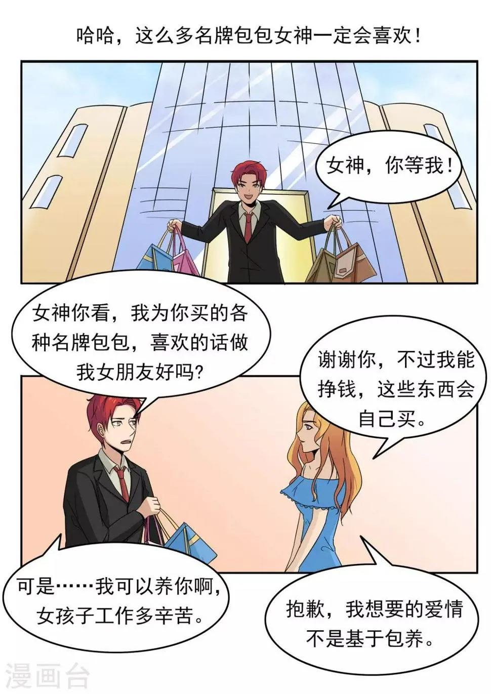 第77话 男子美容院 第11页