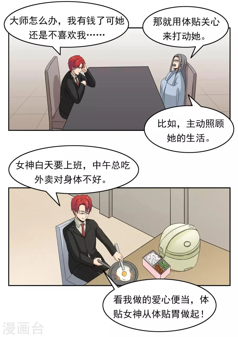 第77话 男子美容院 第12页