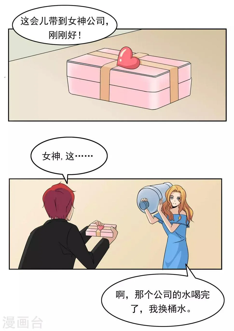第77话 男子美容院 第13页