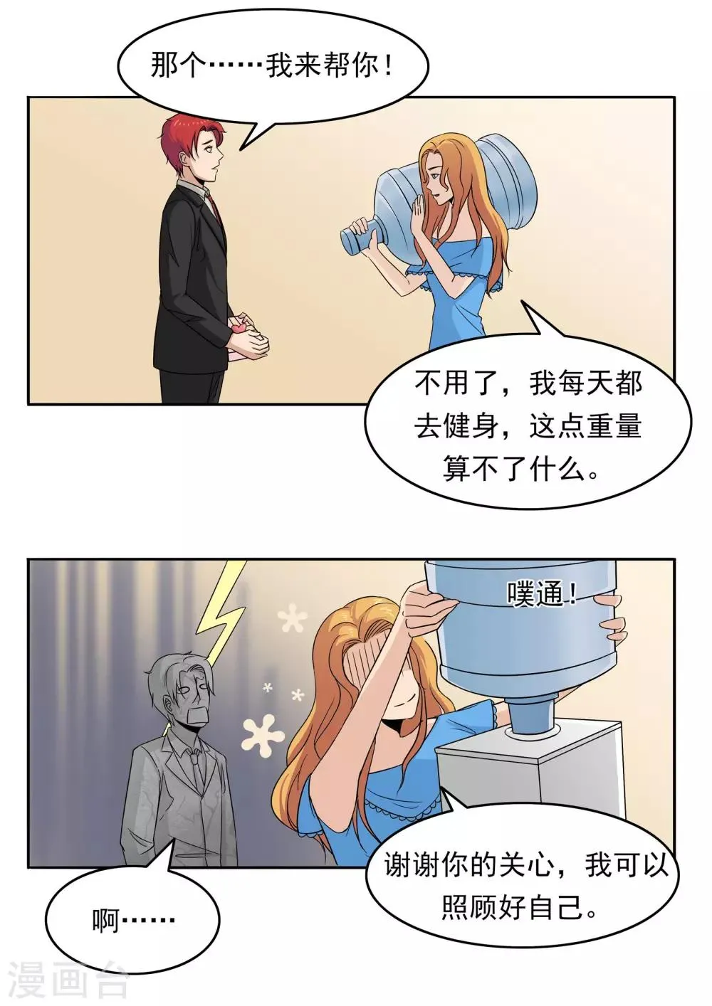 第77话 男子美容院 第14页
